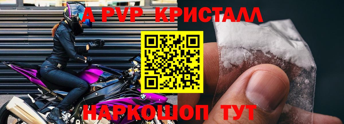 APVP VHQ  А ПВП мука  Сафоново  A-PVP СК  Вход с VPN 