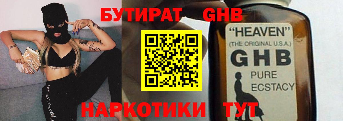 БУТИРАТ жидкий экстази Сафоново