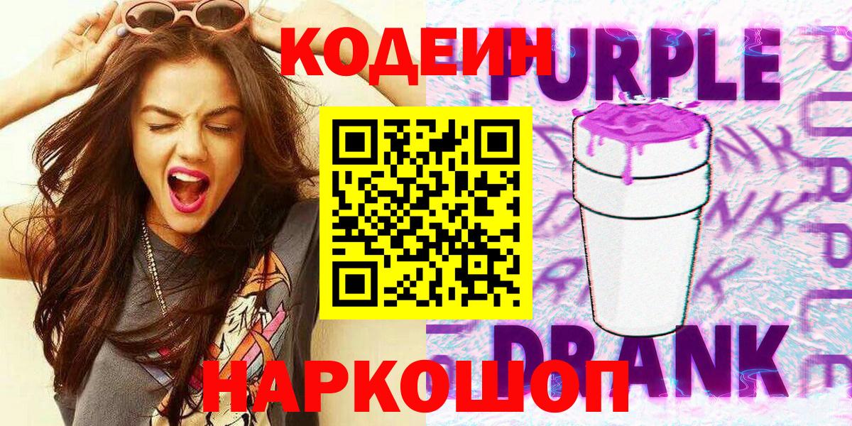 Кодеиновый сироп Lean напиток Lean (лин) Сафоново