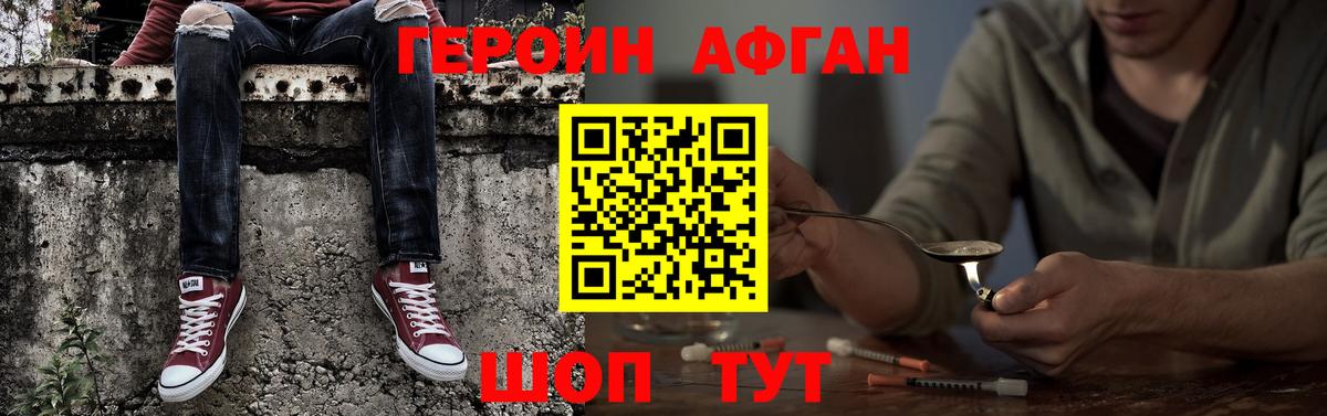 Героин Heroin Сафоново