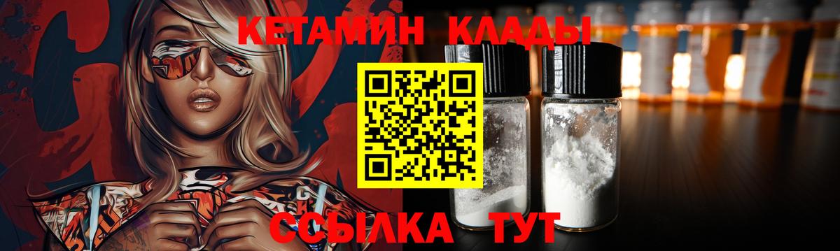 Кетамин VHQ Сафоново