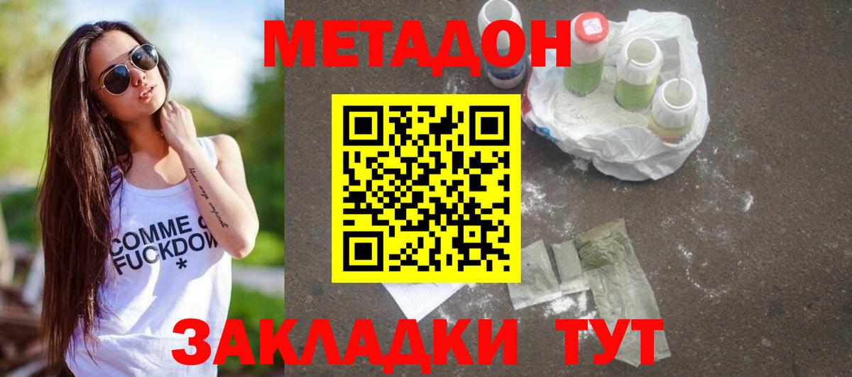 МЕТАДОН VHQ Сафоново